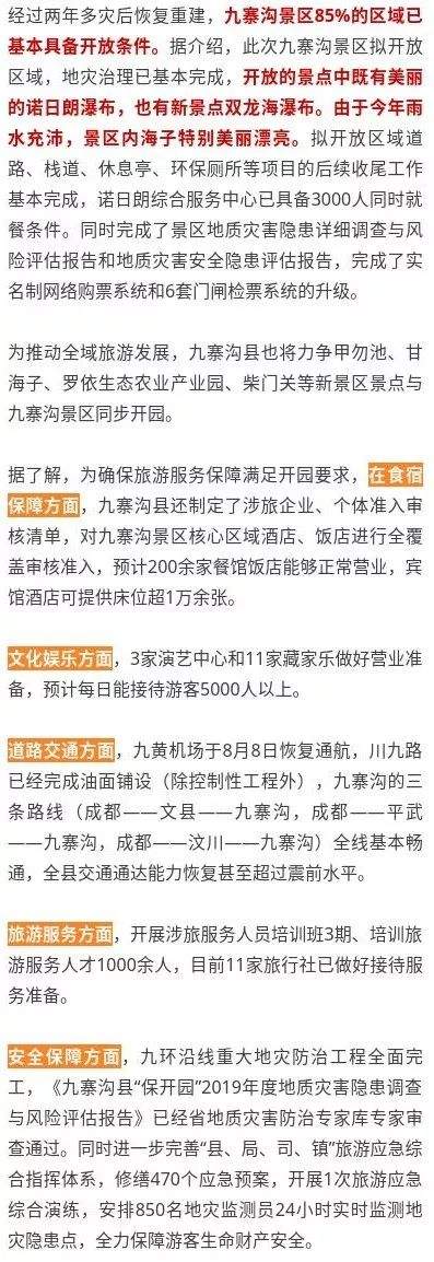 重磅！九寨沟9月27日恢复开园，暂不接待散客