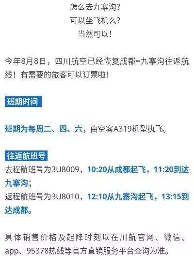 重磅！九寨沟9月27日恢复开园，暂不接待散客