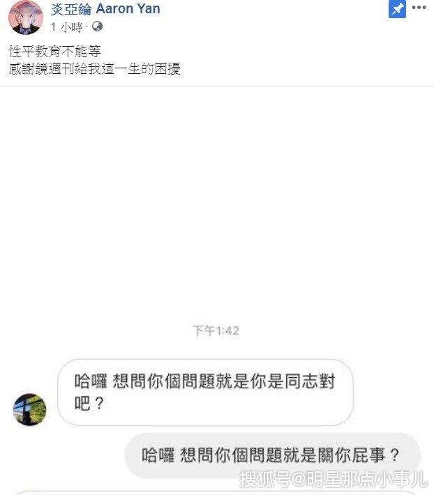 炎亚纶被问是否同性恋4字霸气回应：关你屁事