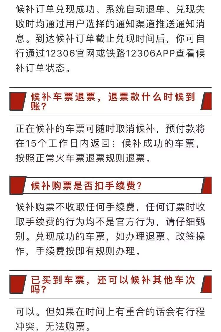 国庆动车票部分车次已售罄，手把手教你12306“捡漏”新功能！