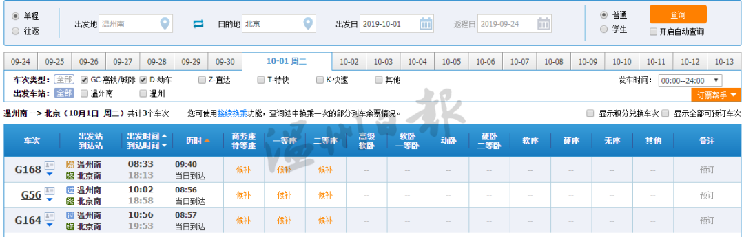 国庆动车票部分车次已售罄，手把手教你12306“捡漏”新功能！