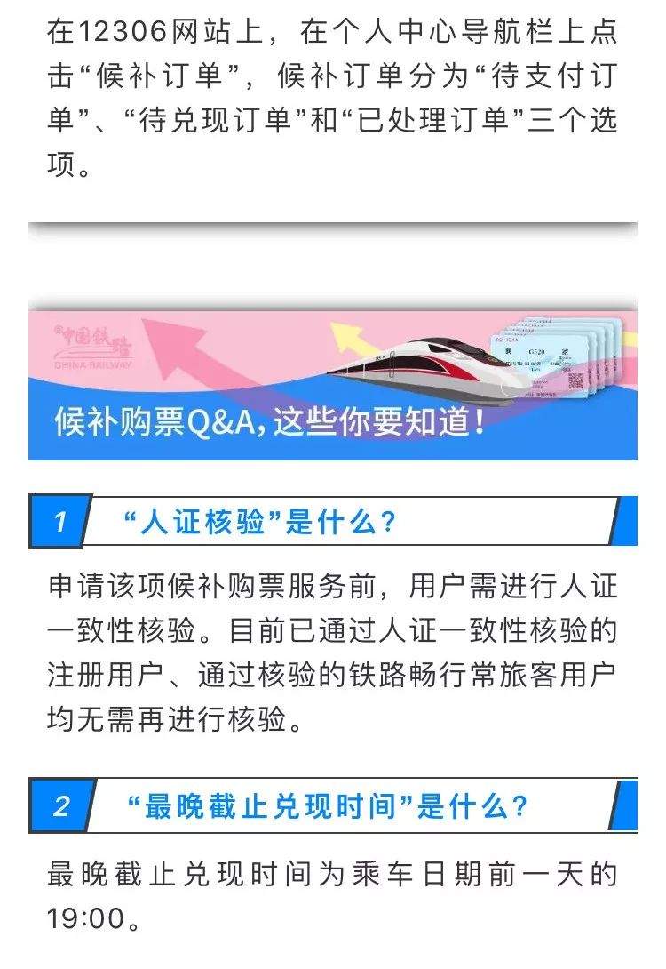 国庆动车票部分车次已售罄，手把手教你12306“捡漏”新功能！