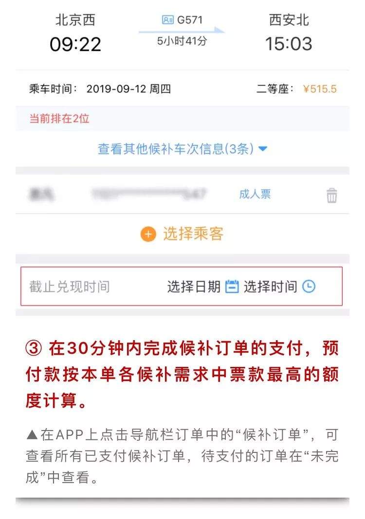 国庆动车票部分车次已售罄，手把手教你12306“捡漏”新功能！