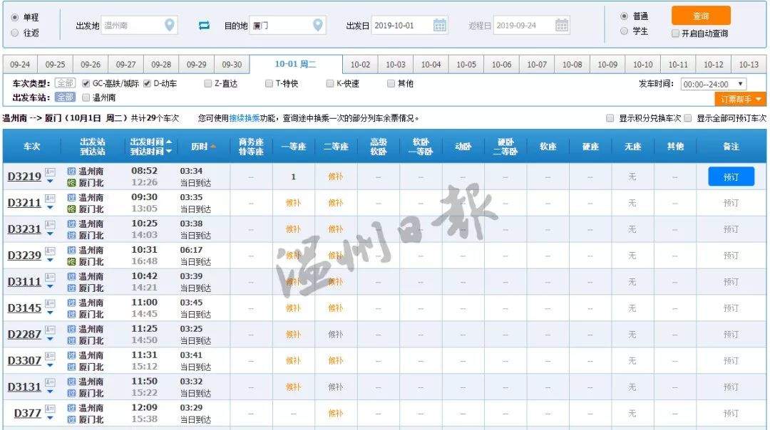 国庆动车票部分车次已售罄，手把手教你12306“捡漏”新功能！