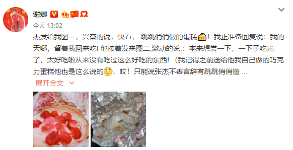 张杰大赞女儿做的甜品美味，一口都没留给谢娜，网友：娜姐失宠！