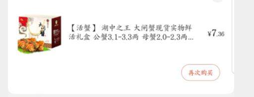 金秋到！我仅用7块钱薅羊毛8只大闸蟹礼盒装，送给长辈赞不绝口