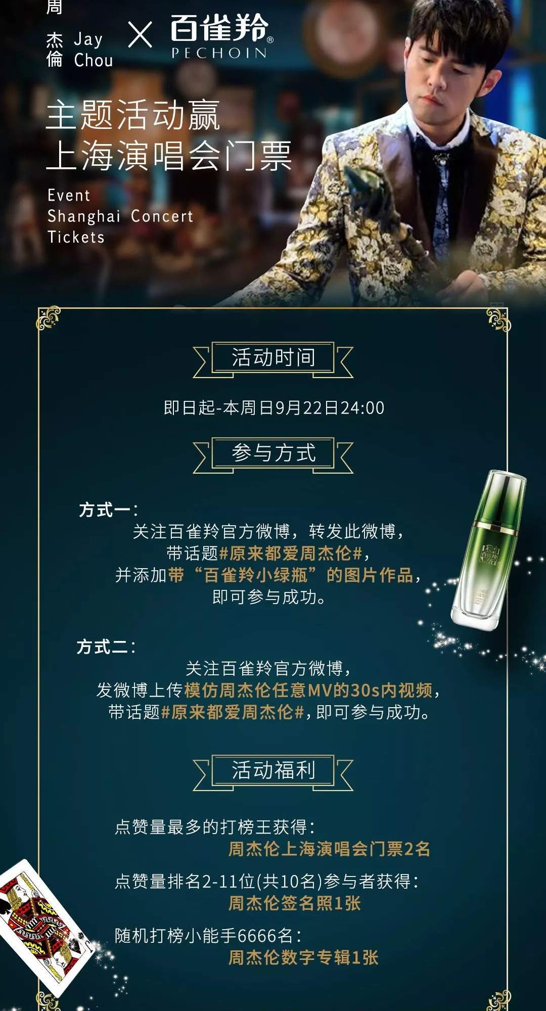 蹭热点？造热点？周杰伦顶流背后的秘密