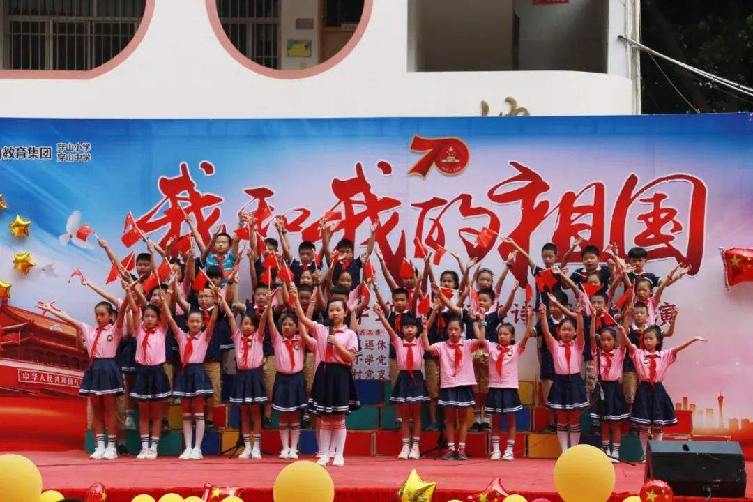 桂林市穿山小学2019年“我和我的祖国”迎国庆经典诗文诵读展演活动报道