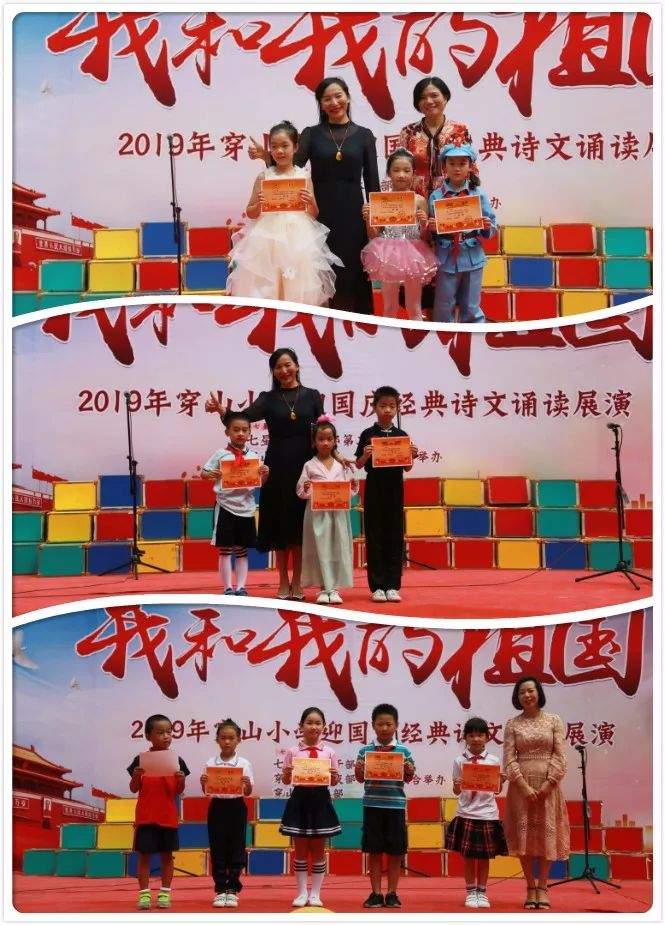 桂林市穿山小学2019年“我和我的祖国”迎国庆经典诗文诵读展演活动报道