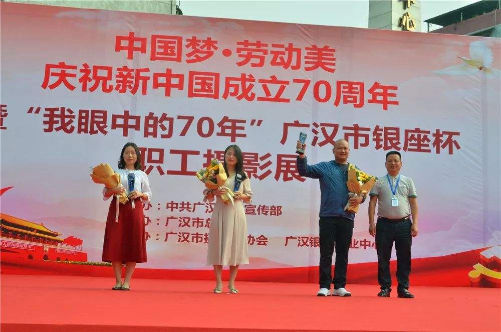 【壮丽70年•奋斗新时代】庆祝新中国成立70周年！快来银座看广汉市职工摄影展!