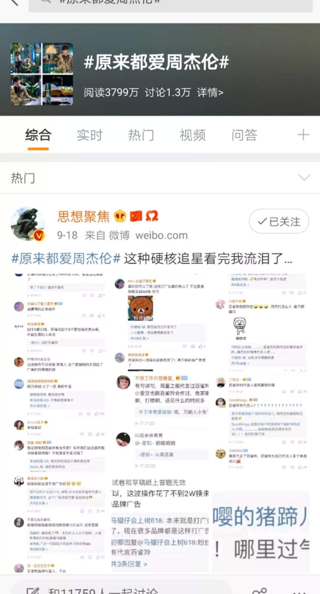 蹭热点？造热点？周杰伦顶流背后的秘密