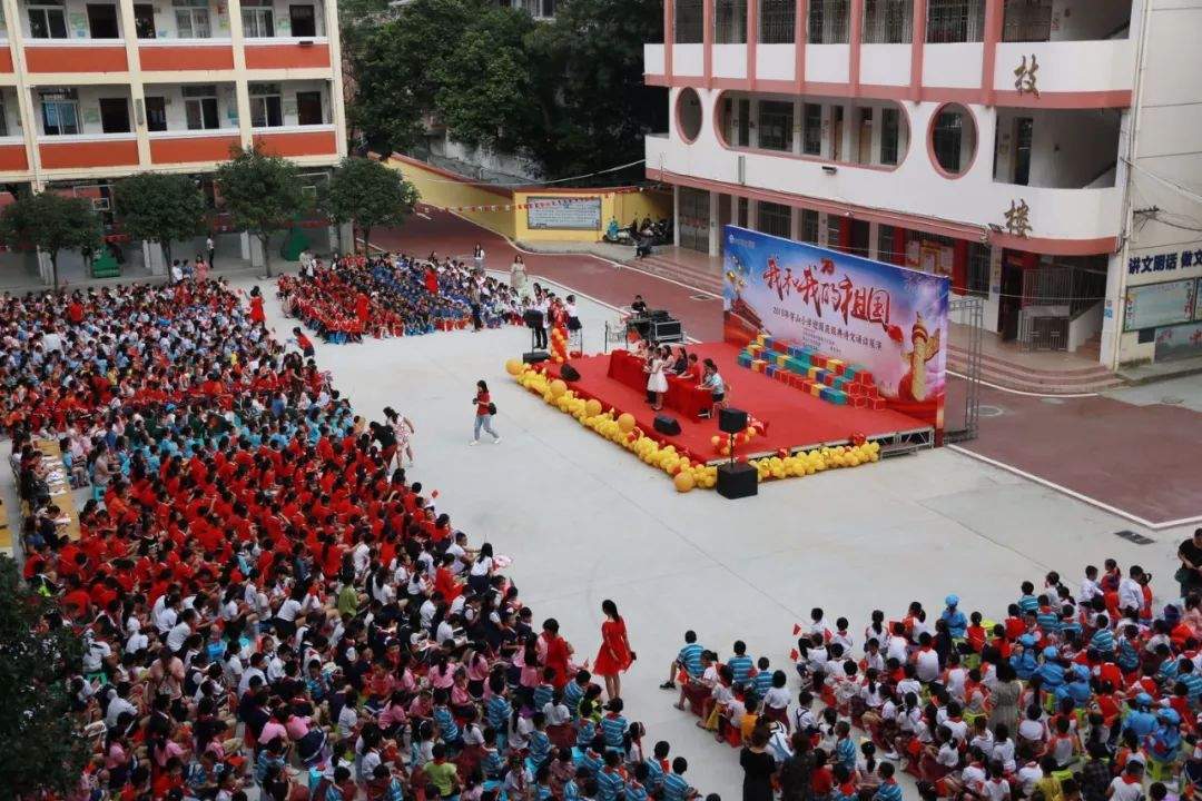 桂林市穿山小学2019年“我和我的祖国”迎国庆经典诗文诵读展演活动报道