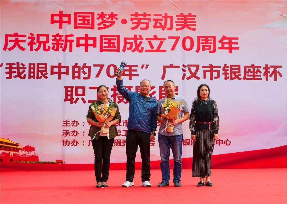 【壮丽70年•奋斗新时代】庆祝新中国成立70周年！快来银座看广汉市职工摄影展!