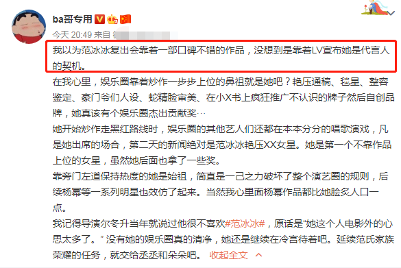 范冰冰成为LV代言人，引网友不满，官微删除微博撤销代言？