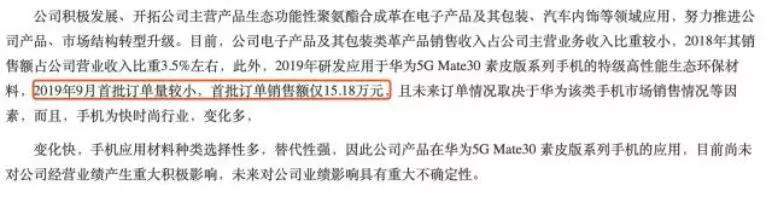 15万撬动3.5亿！皮革厂傍上华为之后，股东反手清仓！