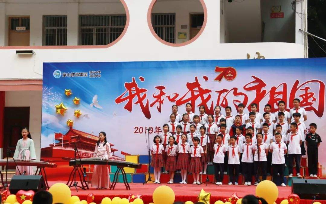 桂林市穿山小学2019年“我和我的祖国”迎国庆经典诗文诵读展演活动报道