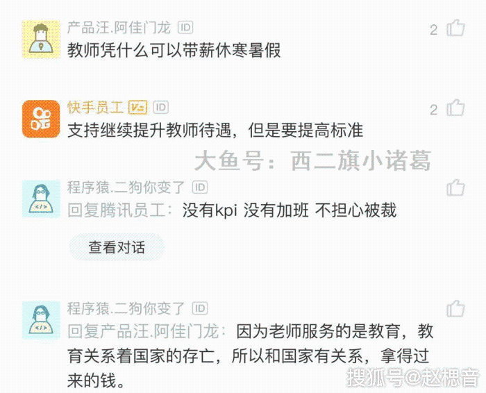 程序员还是大学老师？网友：本来没想当老师，到暑假才知道，真香