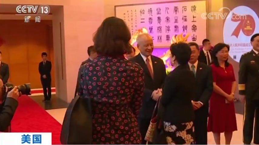 中国驻美使馆举行国庆招待会