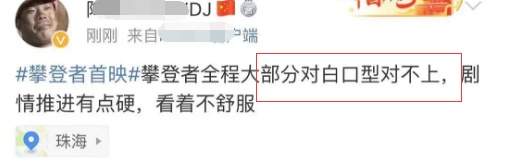 《攀登者》点映口碑崩盘！遭吐槽太狠，“票房保证”吴京要失灵？