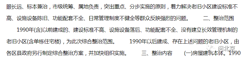 25年，望京，一个小区的变迁……