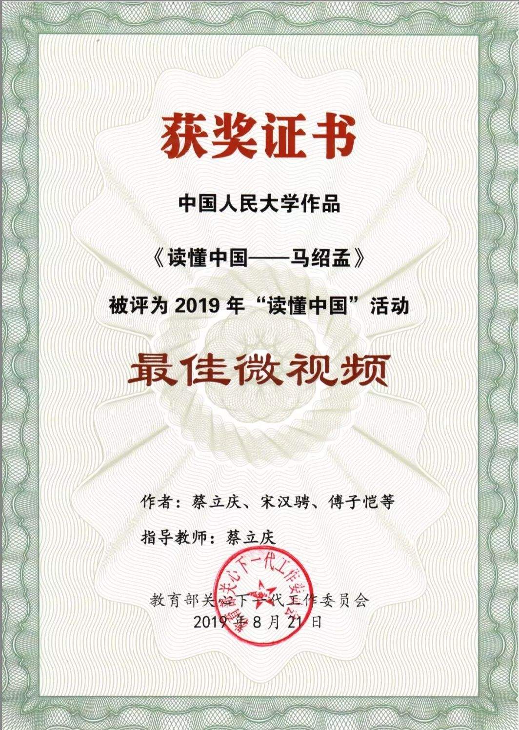 我院报送作品《我与祖国七十年》获“读懂中国”活动最佳微视频