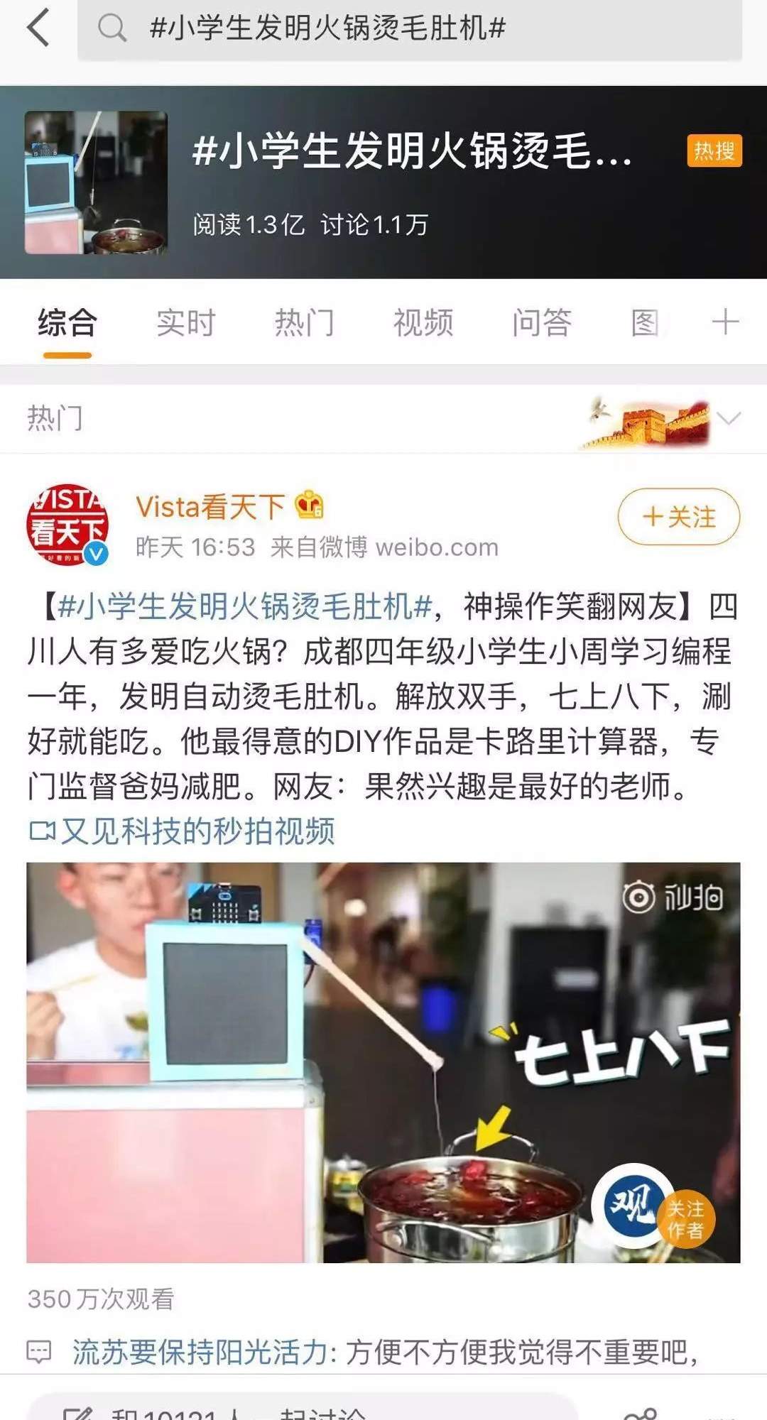 小学生发明“火锅神器”，网友：吃货的力量果然巨大！