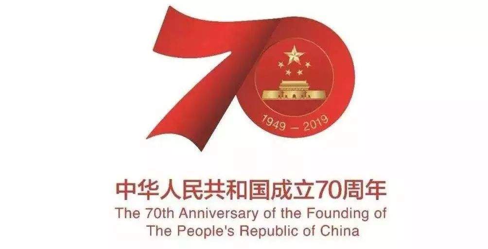 祖国，生日快乐！新税务向您表白——