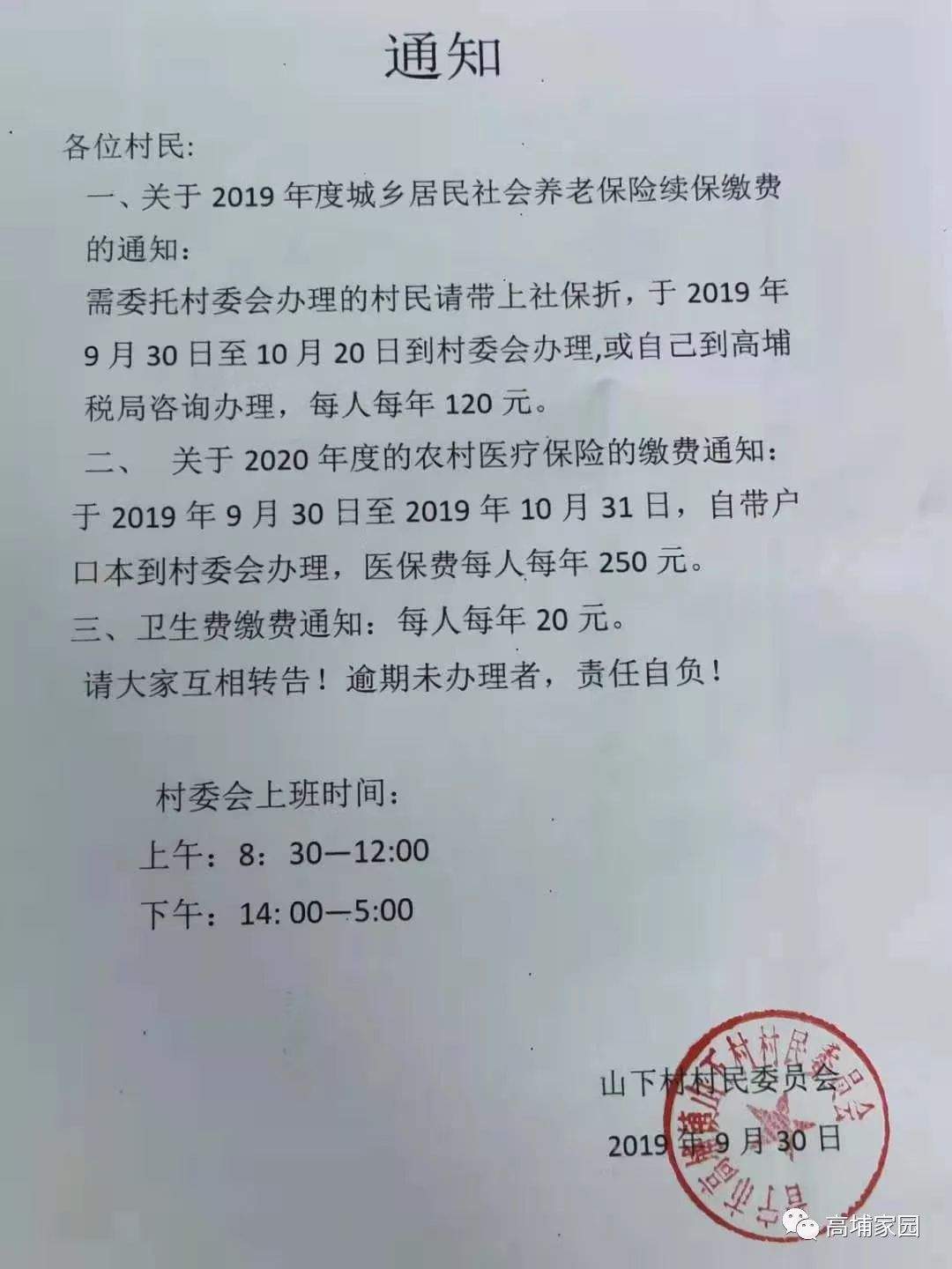 【民生】普宁高埔镇养老保险、农村医保开始缴费了