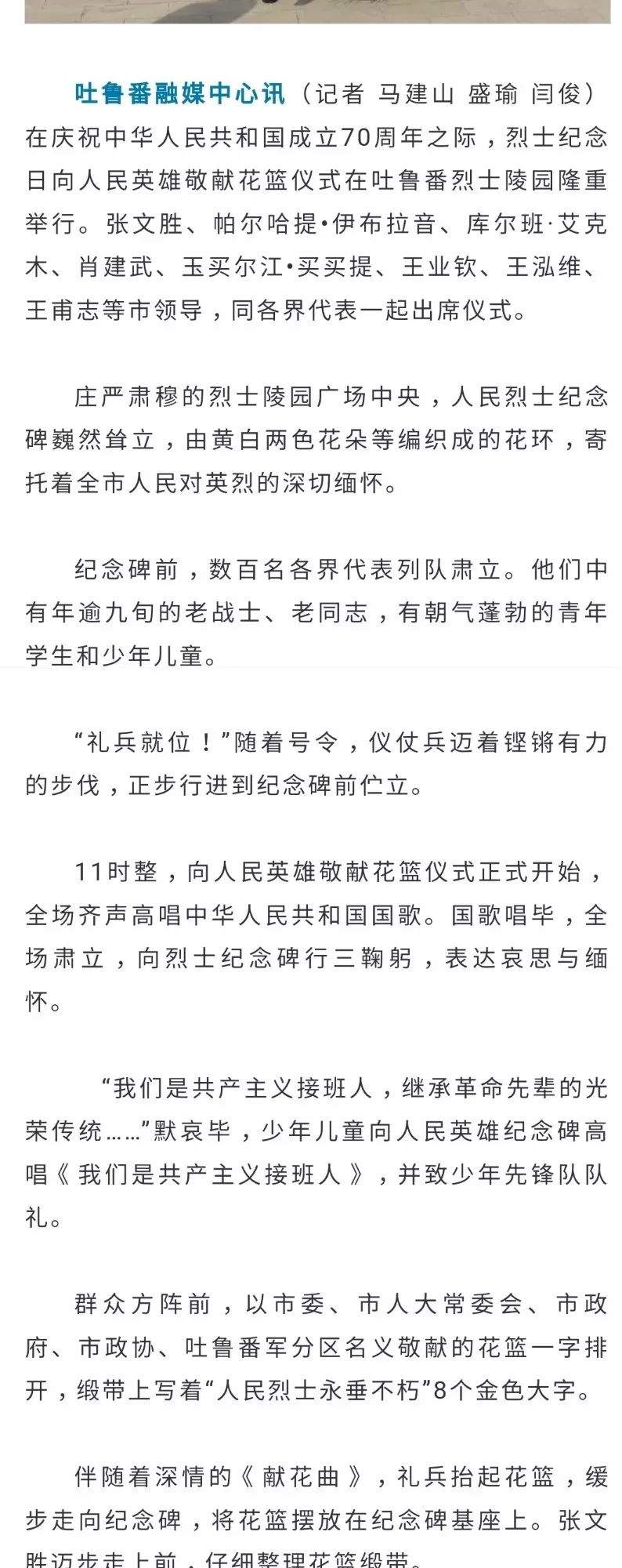 烈士纪念日向人民英雄敬献花篮仪式在吐鲁番烈士陵园隆重举行