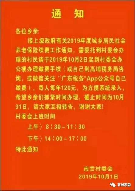 【民生】普宁高埔镇养老保险、农村医保开始缴费了