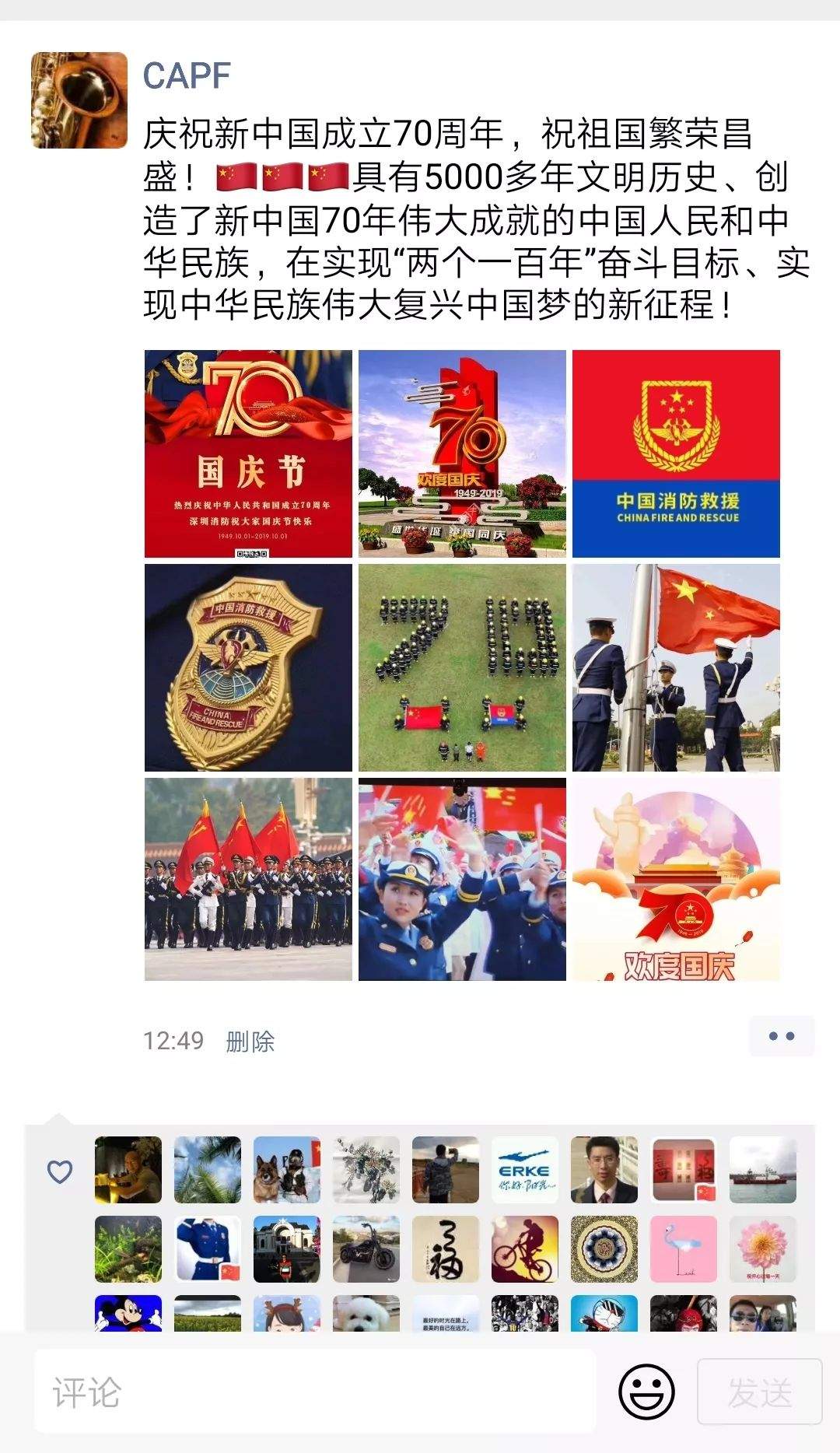 为伟大祖国歌唱向五星红旗敬礼——深圳支队热烈庆祝中华人民共和国成立70周年