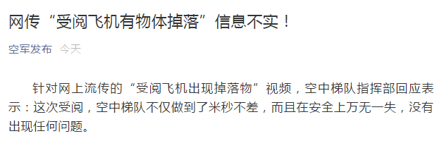 什么？国庆受阅飞机“有物体掉落”？！空军刚刚回应了！