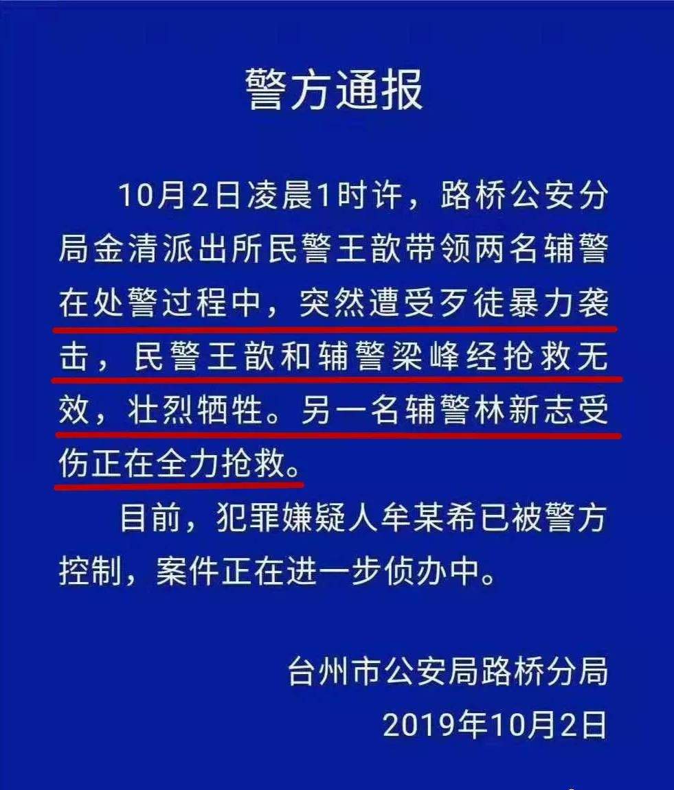 噩耗：浙江三名警员遇歹徒袭击，两人壮烈牺牲，一人正在全力抢救