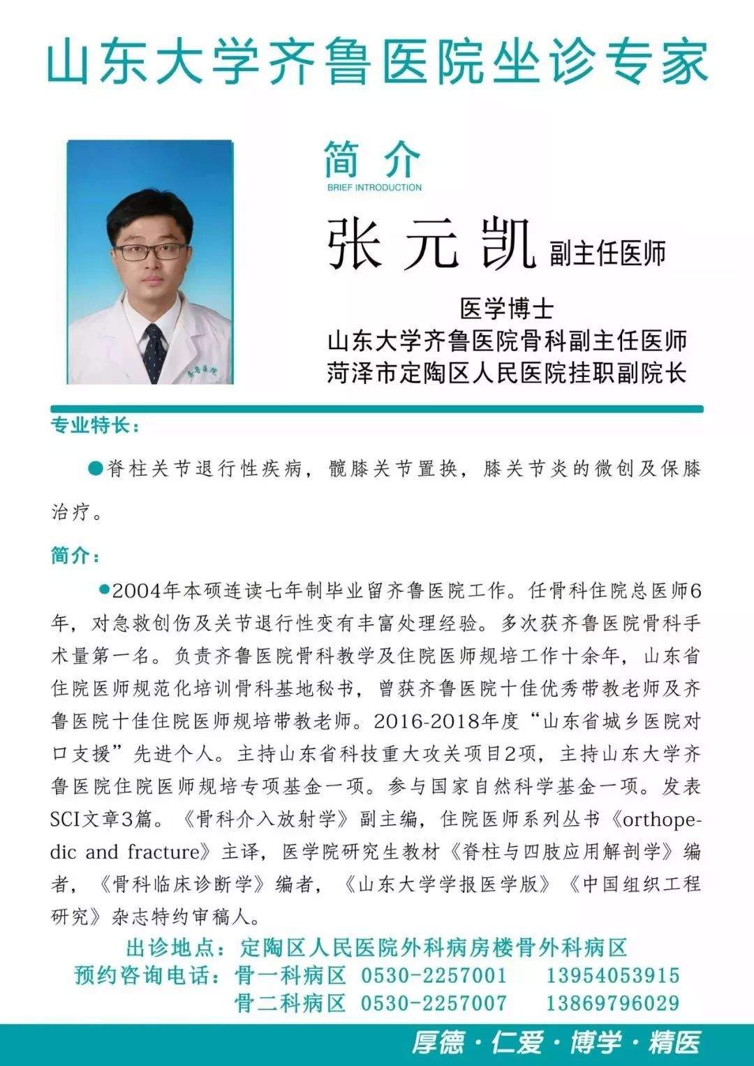 最新！山东大学齐鲁医院专家坐诊时间表！