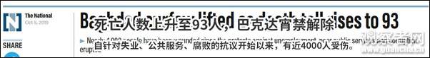 伊拉克大规模抗议进入第5日，已致93死近4000伤