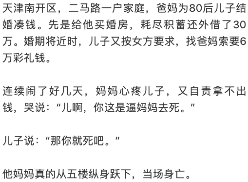 【热点】30岁儿子为6万彩礼逼死母亲：养废一个孩子，有多简单？