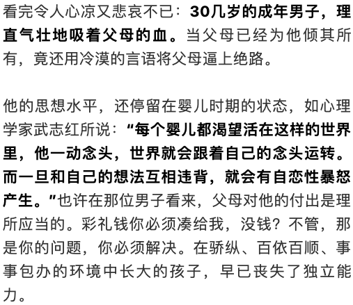 【热点】30岁儿子为6万彩礼逼死母亲：养废一个孩子，有多简单？