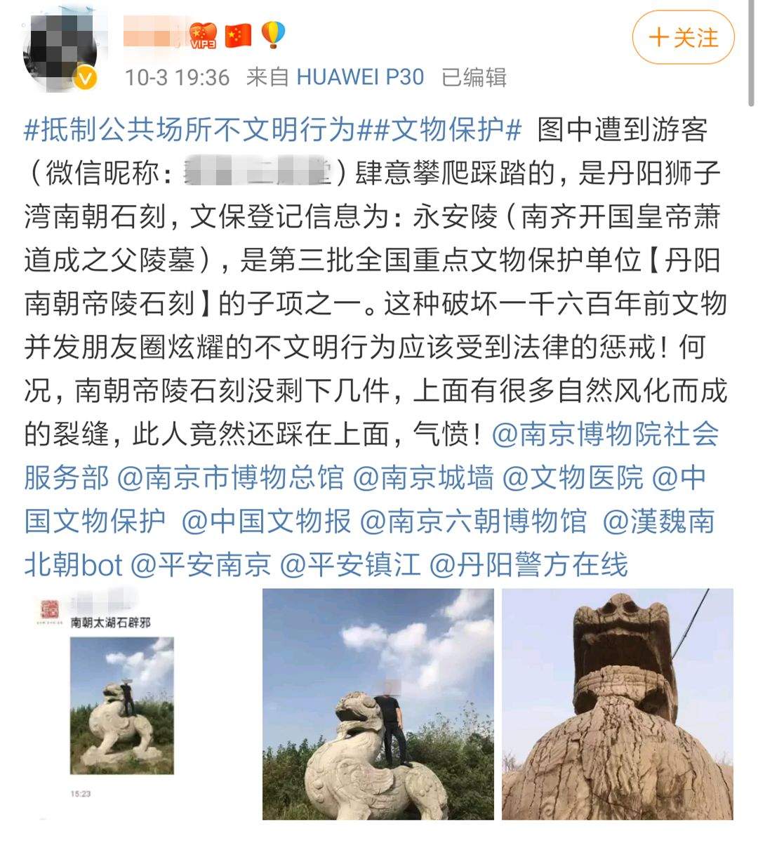 南朝石刻又遭破坏！被一群自称来自上海大学的学生非法拓印！