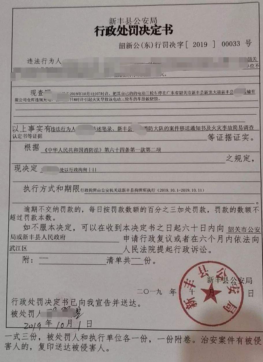 新丰县一快递仓库国庆突发火灾，该消防安全管理人被拘！