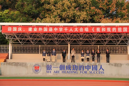 建业外国语中学千余名师生表白祖国母亲的心无法自抑