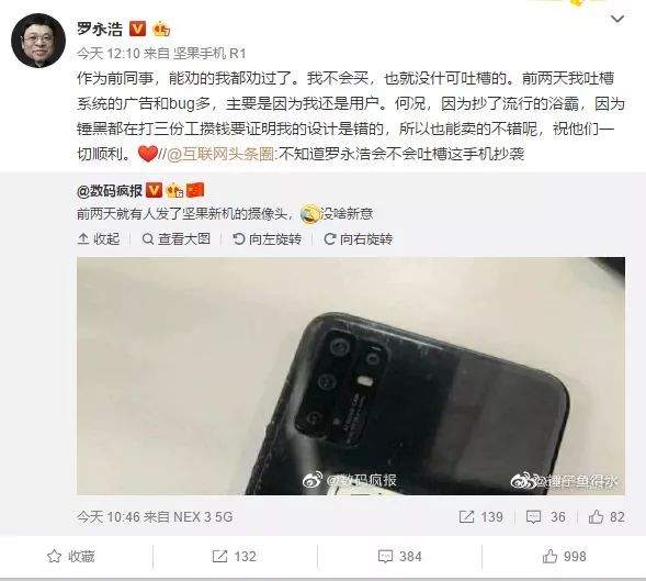 罗永浩谈坚果新机四摄设计：我不会买