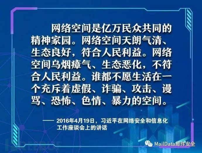 习近平总书记“网络安全十大金句”