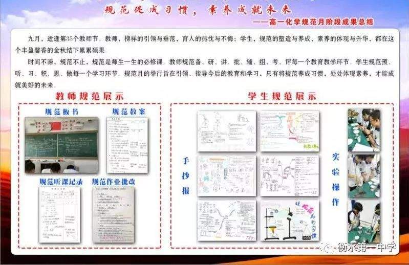 衡水一中|咬定规范不放松，将规范进行到底——高一四部规范月活动总结