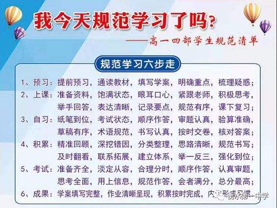 衡水一中|咬定规范不放松，将规范进行到底——高一四部规范月活动总结