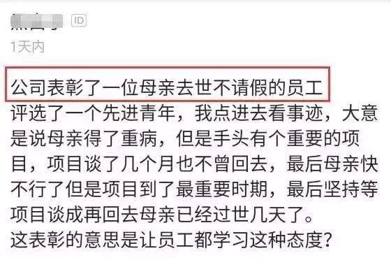 因母亲去世没请假，我被公司评为“先进青年”