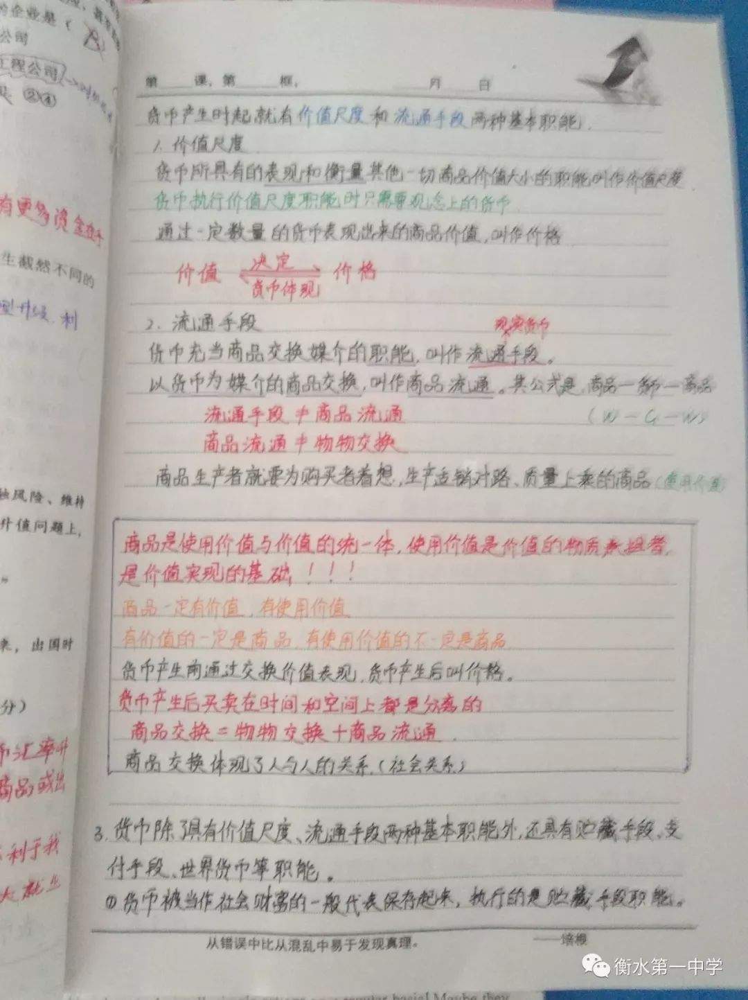 衡水一中|咬定规范不放松，将规范进行到底——高一四部规范月活动总结