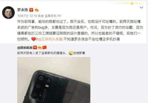 被前下属公开骂“厚颜无耻”罗永浩：希望补偿还来得及