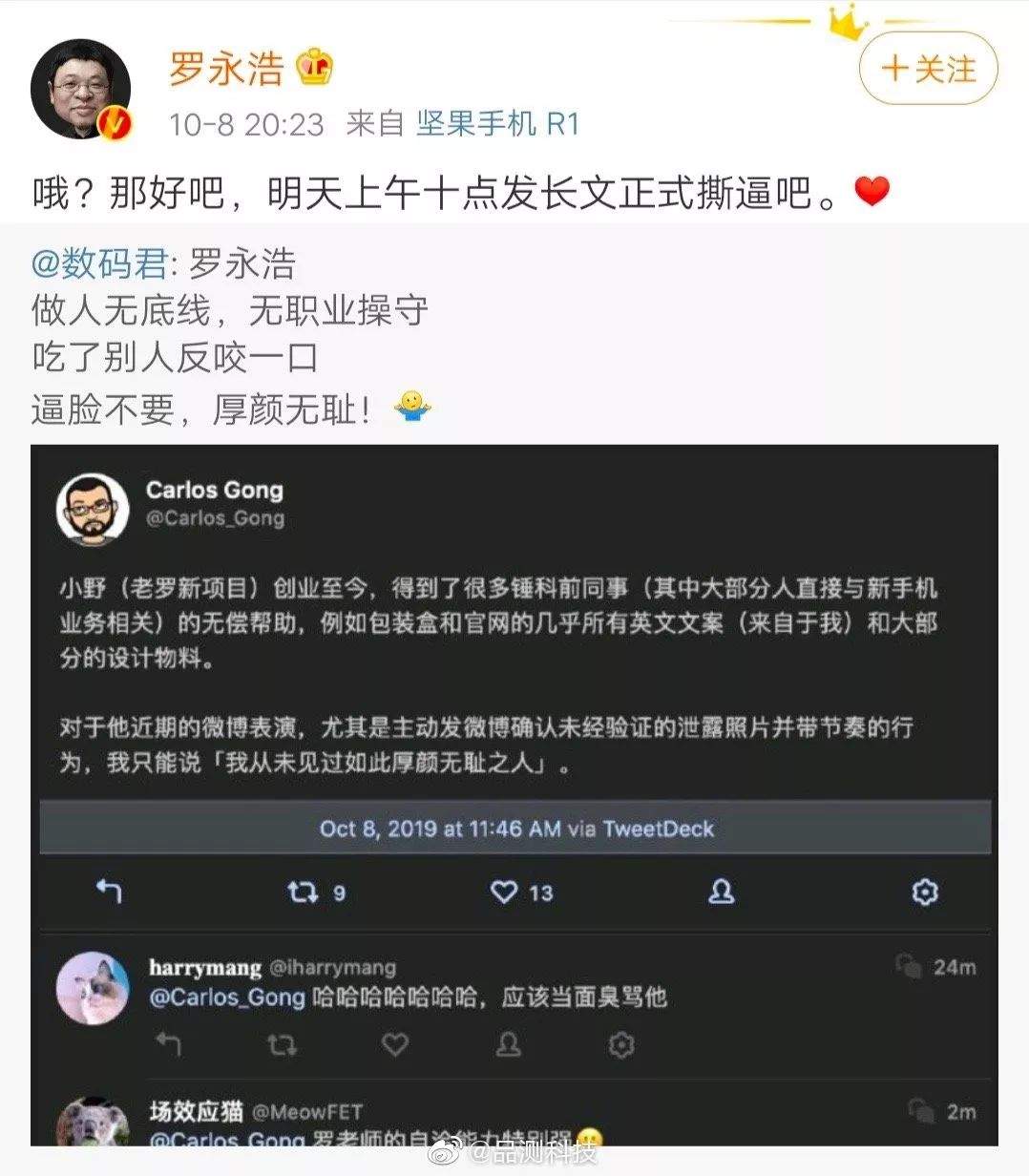 坚果Pro3真机将发布；老罗道歉