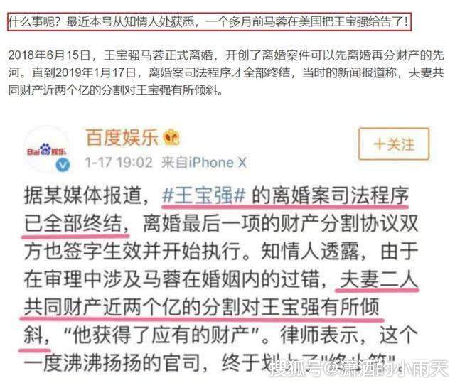 马蓉为了别墅再告王宝强？风波再起，离婚终结在何方？