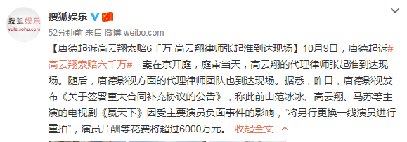 《赢天下》终于怒了！向高云翔索赔六千万，范冰冰马苏难逃责任